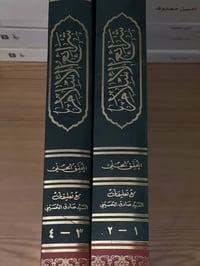 شرائع الإسلام • ٤أجزاء • مجلدين