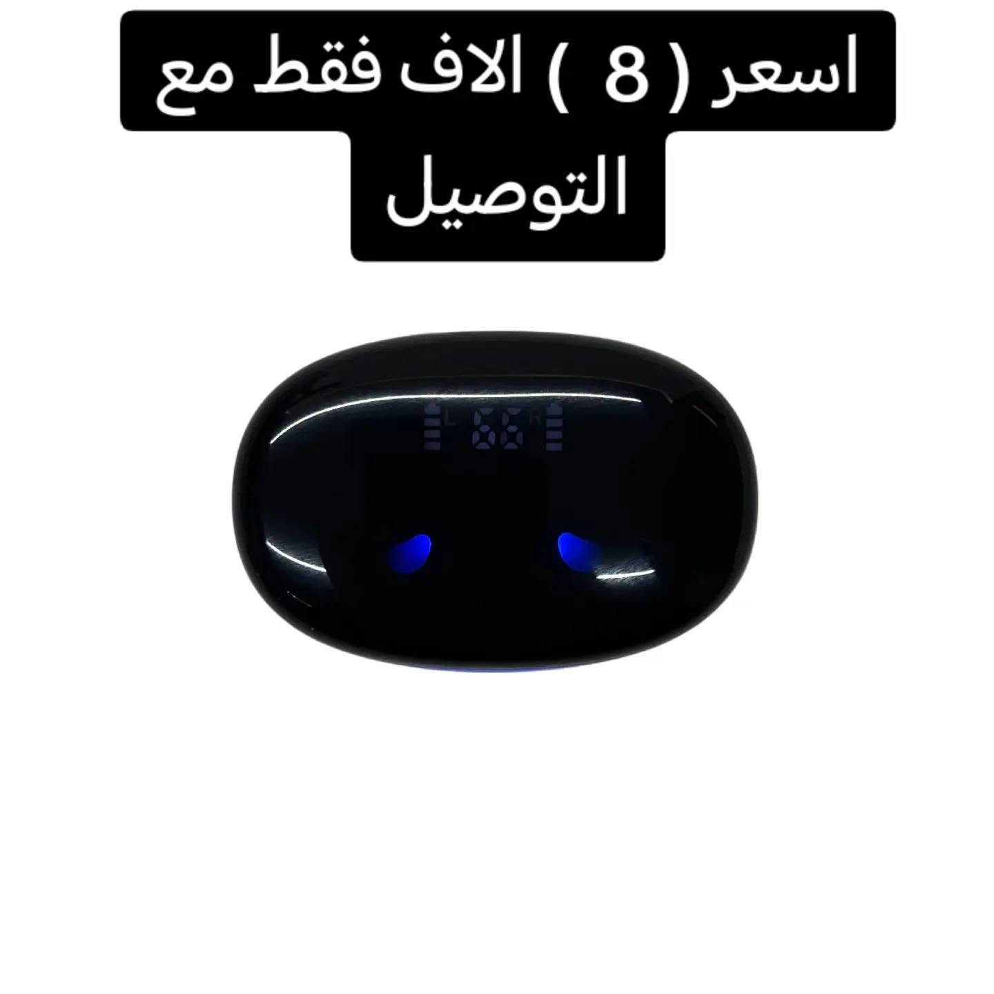 اسعر 8الاف وتوصيل مجاتي 😍❤️‍🔥👇🏻لطلب منتج يرجي تواصل علا هاذة رقم  ***********
تُعد سماعات الأذن اللاسلكية X55 الخيار المثالي لعشاق الموسيقى والرياضيين ومن يبحثون عن الراحة التامة أثناء النوم. 

بفضل تصميمها المدمج والخفيف للغاية، توفر تجربة ارتداء آمنة ومريحة دون أي ألم أو ضغط.

لاسلكية حقيقية (True Wireless Stereo): استمتع بحرية الحركة الكاملة دون قيود الأسلاك.

صوت باس إضافي (Extra Bass): توفر جودة صوت غنية وعميقة لتجربة استماع غامرة.

بلوتوث 5.3: اتصال مستقر وسريع بمدى يصل إلى 15 مترًا تقريبًا.

مقاومة للماء: تصميم متين يجعلها مناسبة للاستخدام أثناء التمارين الرياضية أو في الأجواء الرطبة.

عمر بطارية طويل: توفر وقت تشغيل يصل إلى 24 ساعة مع علبة الشحن، مما يضمن استمرارية الاستمتاع بالموسيقى طوال اليوم.

شاشة رقمية LED: تتيح لك مراقبة مستوى البطارية بسهولة في الوقت الفعلي.
ميكروفون مدمج: لإجراء مكالمات واضحة عالية الدقة.

متعددة الاستخدامات: مثالية للمكالمات والموسيقى والرياضة وحتى النوم.
