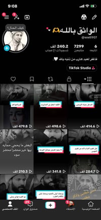 حساب تيكتوك • عراقي • بث متفاعل