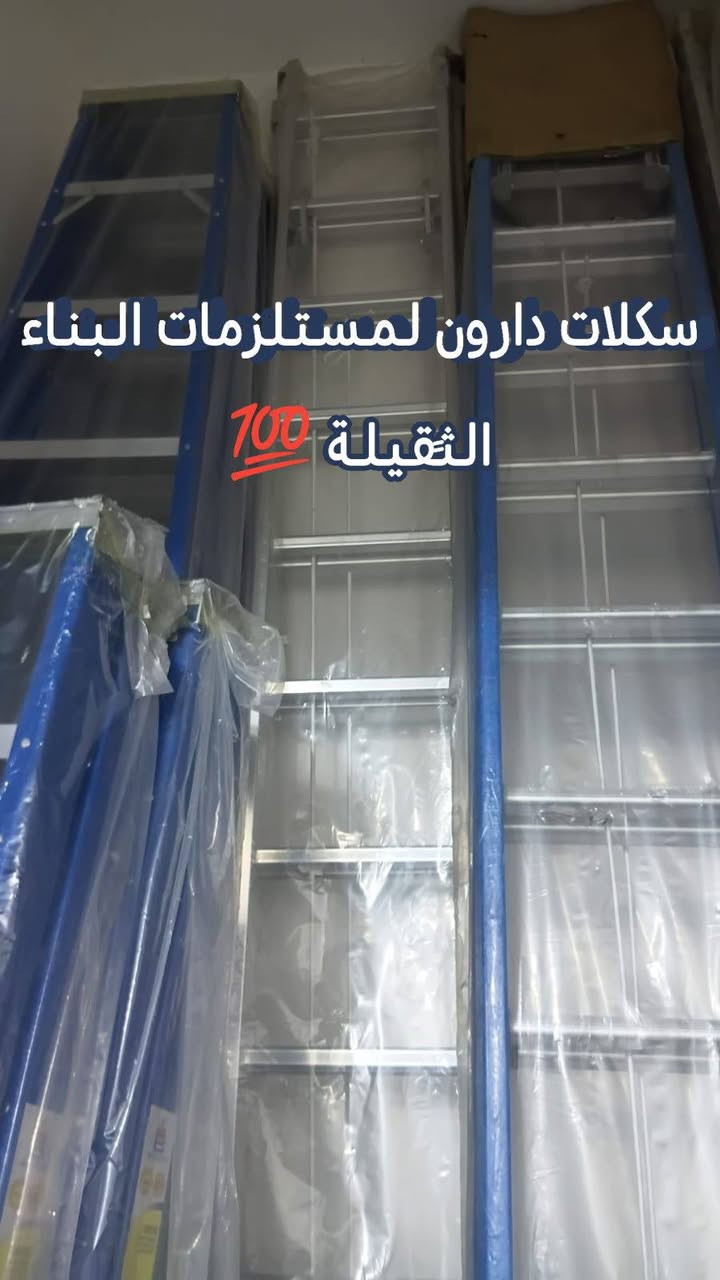 السلام عليكم
يوحد لدينا انواع دريلات لعده شركات تابعه مثل شركة تام +شركة لييا + شركة انجيكو........
وكل ما يخص مستلزمات بناء 💯✅
للستفسار اتصل بنا ***********🌹
