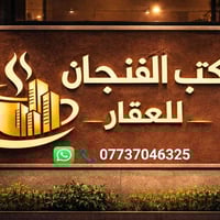 متوفر قطع طابو صرف  الانتفاضة الرابعة /100م على حديقه بسعر /63 الانتفا...
