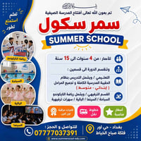 🌟 صيف مليء بالمرح والتعلم 🌟 هل تبحثون عن مكان يجمع بين التعليم والمتعة...
