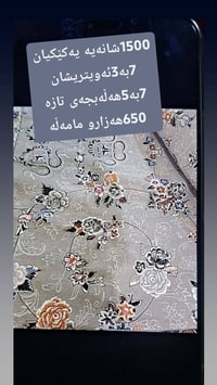 حلبجة • ١٥٠٠ شانه • ٧×٣،٧×٥