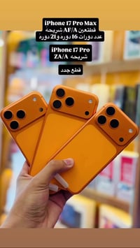 آيفون ١٧ برو ماكس • قطعتين • نسخة شريحة