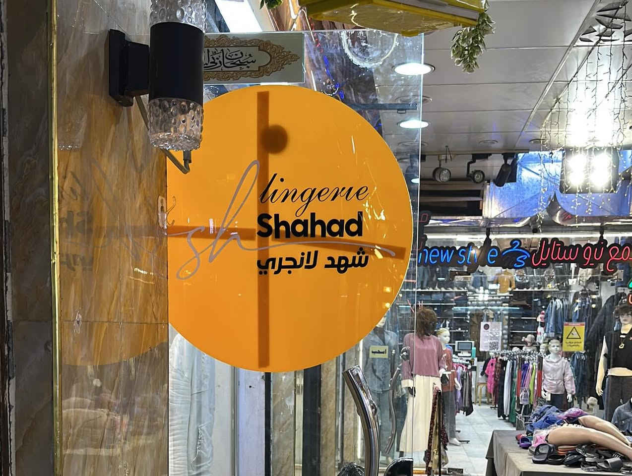 جديدنا / شهد لانجري #تجهيز عرايس مكياج عطور ملابس داخليه باسعار الجملة#بغداد/ سوق الحرية الثانيه


**إذا كنت صاحب هذا الإعلان وتريد حذفه لأي سبب، رجاءا أرسل رسالة إلى الدعم الفني**