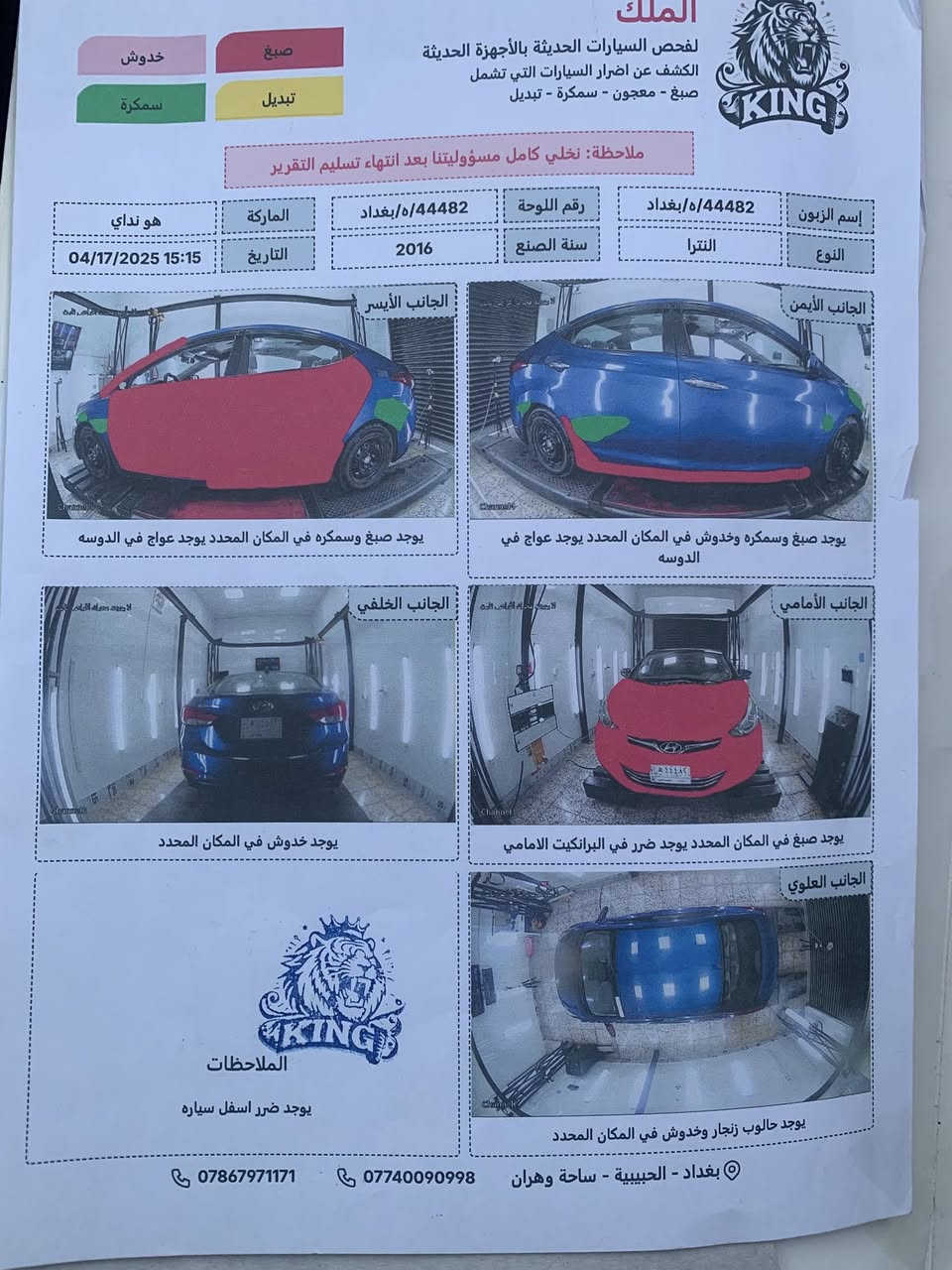 النترا 2016 امريكي
هاي صورهة حادثهة بنيد مبدل وباب السايق والخلفي مرشوشات كلير ب امريكا السياره خير من الله محرك جديد  منظومة تبريد كامله جديده بيع سريع قفل قفل 100$ 
مكاني بغداد الكماليه 
***********
