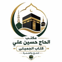 عمرة صفر • فندق نسائم الجوري • ديالى خان بني سعد