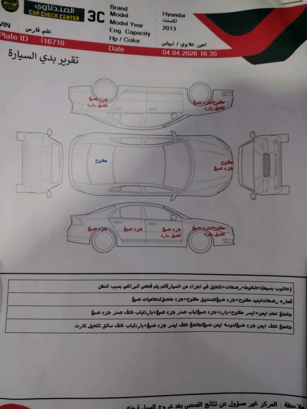 بيع او مراوس
اكسنت 2013 خليجي 
رقم  ذي قار  انكليزي
سنوية 2028
 بأسمي  تحويل مباشر ثاني يوم 
مكينة دوش 1600 قطرتين 
مكينه وكير كفاله 
تبريد قبل اسبوعين بدلت كمبريسر وراديتر ومنظومه كامله اذا ما يلسع مرجوع 
مكفولة من الشواصي والعيب  والكص 
شاشة
اشاير بالمري 
تحكم ستيرن 
فتحه 
كامرة
حساسات 
قبل شهر سويت إدامة كامله للسياره وعندي صور للادامه 
تخم تواير + تخم ويل توني مبدلهن حجم 15 
دهن لوكي مولي 
ضربتها موضحه بالسونار واذا شراي شرط البيع هم تفحص
واذا طلع شي غير سوناري انا ادفع السونار الك 
مكملها ع اخر حبايه يعني ربع ما تصرف عليها ودليل تجي وتشوف بعينك 
مكانها ناصرية مركز 
رقم تلفون  ***********
سعرها 97 وبيها مجال تشلع عيوني