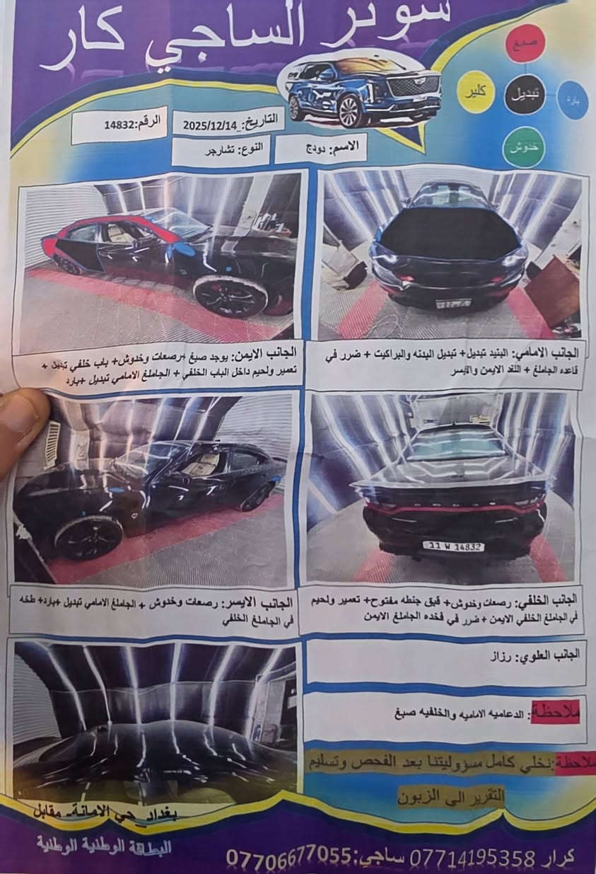 سلام عليكم
جارجر موديل ٢٠١٨ 
مواصفات sxt معروفه تجي مكينة ٣٦٠٠ وكامره وشاشه وتحكمات ستيرن وبصمه 
السياره بيها دوشمه للغرفه الداخليه جديده  
ماشيه ٥٢ الف 
رقم بغداد باسمي 
حادث امريكا سرقه وبيها حادث بالعراق وكلشي موضح بالسونار
السعر ١٦٥ ورقه 
العنوان دوره ابو دشير 
للتواصل عل فيس او عل رقم *********** وبيه واتساب
