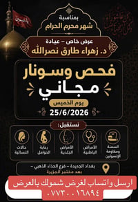 مساءالخير بمناسبه شهر محرم الحرام وذكرى عاشوراء عرض فخص مجاني مع سونار...