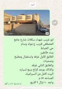 للبيع طابقين الشهداء تواصل ع الأرقام ٠٧٨١٢٣٤١٣٤٤ 07500665764