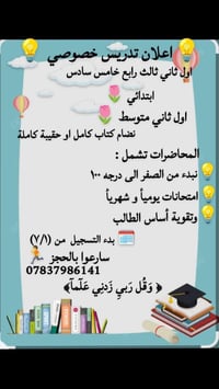 دروس خصوصية • ابتدائي ومتوسط • بغداد اليرموك