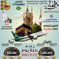 بغداد اليرموك • برنامج رحلتنا • ١/٢٧