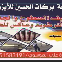 يعلن مكتب بركات الحسين 💚☔ استعدادها لتغليف السطوح والجدران بماده الايز...