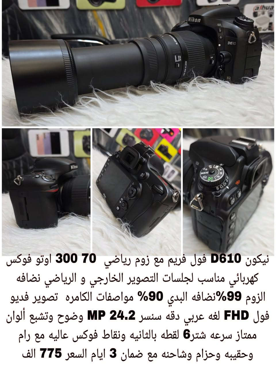 كاميرات احترافيه مستخدمه 
كاميرات احترافيه مستخدمه متنوعة
   والبيع بالسعر القديم لحين نفاذ الوجه
    
   الأسعار  مذكوره بنص صور المنشور  
   يتوفر التوصيل ب 5 الف  لكل العراق
         البيع مع ضمان لمدة 3 ايام 
   
    موقع المحل بغداد باب الشرقي مقابل 
      حديقة الامه ***********
  مركز بغداد ماركت للكاميرات الاحترافيه
