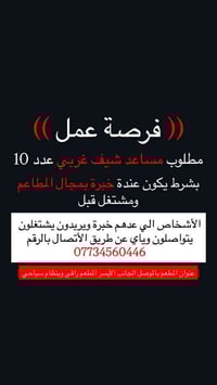 مساعد شيف غربي • الموصل الجانب الأيسر