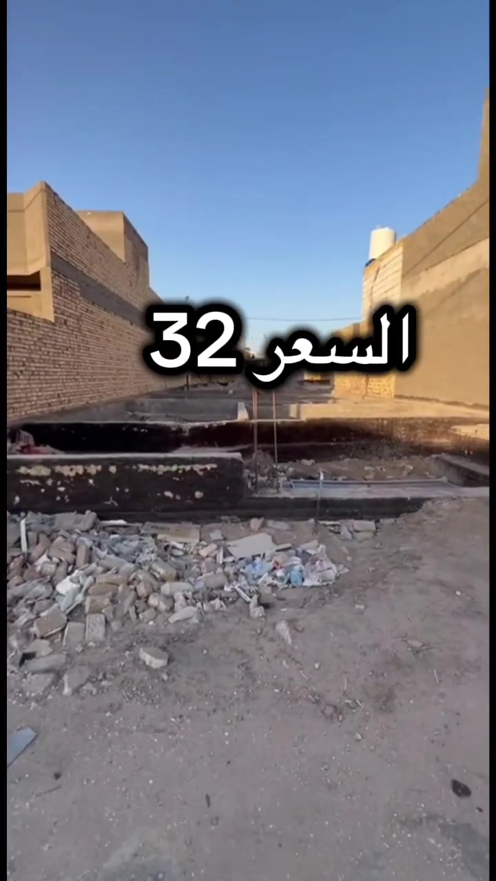 🏡 بتلو للبيع في مدينة الديوانية

فرصة مميزة لامتلاك عقار بموقع جيد على طريق السنية السياحي، داخل مجمّع توحيد.

📐 المواصفات:
▪️ المساحة: 200 متر مربع
▪️ الواجهة: 10 أمتار
▪️ الشارع: 15 مترًا
▪️ نوع السند: طابو زراعي (سند 25)

📞 للاستفسار ولمزيد من التفاصيل:
مكتب صُنّاع المال للعقار

📍 العنوان: الديوانية – حي الفرات – شارع الصب – قرب التسفيرات

📱 واتساب: ***********
☎️ اتصال: ***********

#الديوانية #عقارات_الديوانية #للبيع #مكتب_صناع_المال_للعقار_للاستثمار_والتطوير_العقاري
