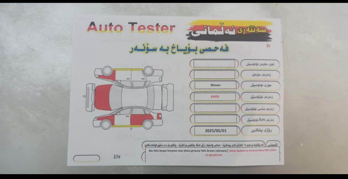 کوردی،،،،،،عربي🌹🌹🩷🩷
سیارە حرە لکل محافظاتشرط حاسیبە بغداد
سەیارەکە بۆخواریش دەبی بەشەرت حاسیبە

سلیمانی سیعر35کەمێک معاملە
***********یان***********
نیسان سدریک 2001مەکینەوگێڕواکسل
بەشەرت تەبریدلەسەرسیوچ سەنەوی  بەسەرچووەت بەشەرتی تەحویل ووەکالە 4پارچەی بۆیاخە بێ دەعم بۆجوانی سۆنەرم داناوە تەقەوڕەقەی نیە تایەوپاتری تازە
تەحویل ،،،غەرامە،،،،بڕاوە،،،بەشەرت

عربی،،،***********
مکان سلیمانیەسیعر35ورقە بیمجال
نیسان سدریک2001مکینە6سلندرکیرعادی اکسل بشرط کل بلادی تبریدثلج❄️
سنویە صاقطەباسمی تحویل مباشر شرط  مصبغ 4قطعە بس جمالیەبدون ظرراوحادث سونار موجودە 
کهرباءصدرحدادی تایرات باتری جدید
تحویل،،غرامە ،،محرك،،كير،،شرط السليمانية, العراق
