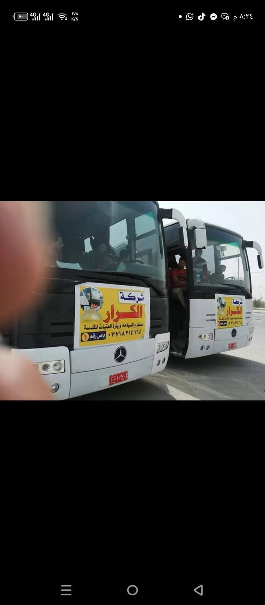 تعلن ----- شركة الكرار للسفر والسياحة
برنامج الرحلة :                 يوم الخميس ساعه 9 ليلا

1* النجف الاشرف 

2* كربلاء المقدسة

3* مسجد الكوفه 

#باص_vip+فنادق⭐⭐⭐⭐⭐=

#حافظ_على_عائلتك_معنا_واسال_من_جربنا

#نحنُ_ننُافسُ_انفسنا_فلا_مُنافسُ_لنا 😉

⭕يتوفر فندق أجرة ⭕

🤳العنوان الكوت أنوار الصدر 🤳

------------------------------------------------++++++ نفر 10 الف

مع لمتعهد الحاج كرار العتابي 

📱للحجز ***********.

    للحجز
