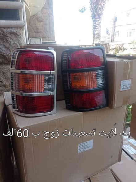 السلام عليكم 
يتوفر 
١- بك لايتات باجيرو قديم زوج ب٦٠
٢- كبات تخم ب٣٥
 ٣- يدات خارجية ب ٢٠الف القطعة
يوجد توصيل بغداد والمحافظات ب٥ الاف 
*********** واتساب مسنجر اتصال
