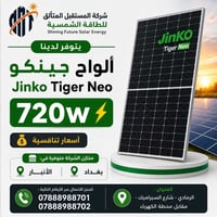 ألواح جينكو • 720 واط • الرمادي