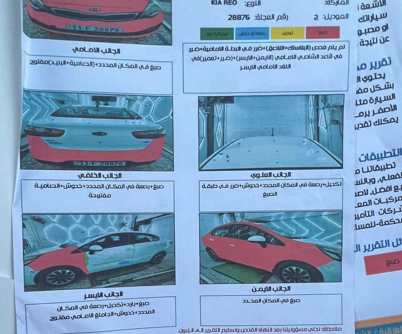مراوس فقط.
كيا ريـو 2012 
1600
GDI
مكفولة من اللغود والشواصي 
تبريدها ثلج بعز الحر
تدفئة
نظام EQO اقتصاد للبانزين
اخبط بانزين عادي ومحسن
السيارة نصبتهَ حلوه 
بأسمي تحويل ثاني يوم
رقم بغداد 
السنونار مرفق بالصور 
مكاني بغداد الحرية
للاستفسار
***********
ما اراوس( بتكسي )
