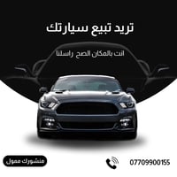 🔵 تعبت تنشر بالكروبات 😭 🔵 تعليقات قليلة على سيارتك ✍️ 🔵 ما عندك مجال ا...