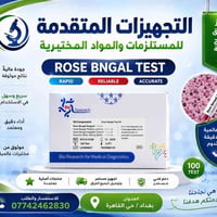 � الآن متوفر في التجهيزات المتقدمة للمستلزمات والمواد المختبرية 🌟  🧪 R...