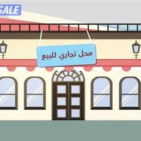 المنطقة الاعظمية /شارع الضباط المساحة ١٣٠ متر يتكون من صالة /بار /حمام...