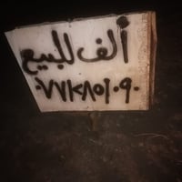 بشارع الرسول • ١٠٠٠م • طابو زراعي