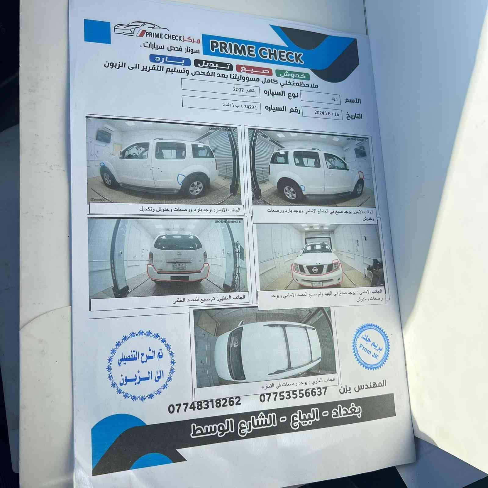 لسلام عليكم للبيع نيسان باث فندر ستيشن موديل 2007 كير اتوماتيك مكينة 6سلندر مكفولة كفالة عامة مشروع وطني رقم بغداد تخم تاير ويل كب الرقم ***********/***********
