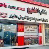 طابوق آشور أحمر • كميات محدودة • شارع 60