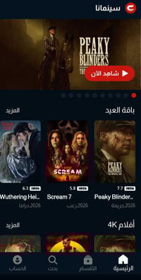 ⛔تنويه    اذا كان   تطبيق  سينمانا  متوقف  عندك  اتواصل  عبر  الواتس  ...