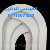 احدث الديكورات والتصاميم للاستفسار خاص على الرقم 07715071533