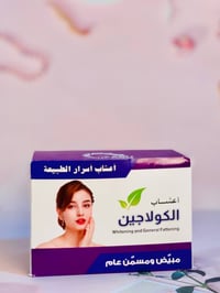 كولاجين • تسمين وجه • تبييض بشرة