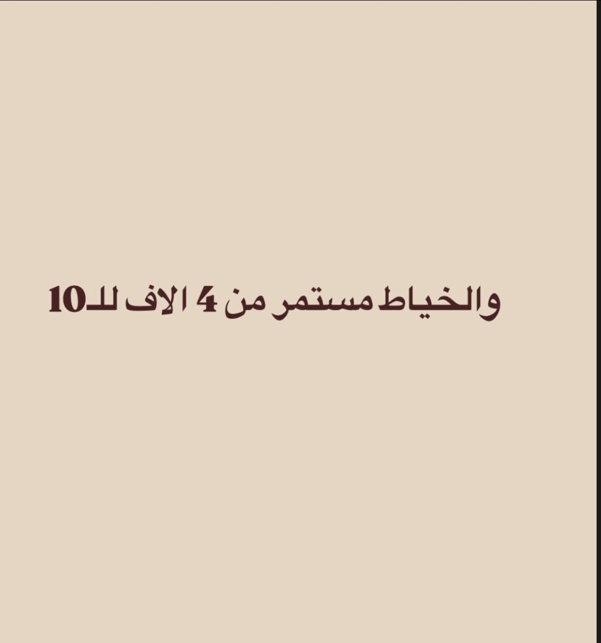 خياطه نسائيه


**إذا كنت صاحب هذا الإعلان وتريد حذفه لأي سبب، رجاءا أرسل رسالة إلى الدعم الفني**
