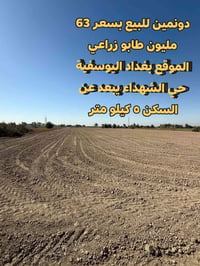 دونمين • طابو زراعي • اليوسفية حي الشهداء