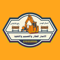 تفليش • هدم بنايات • رفع أنقاض