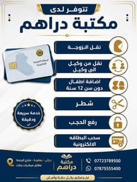 بطاقة تموينية • نقل الزوجة • بعقوبة
