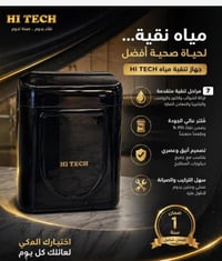 ميزات الجهاز الرئيسية:  7 مراحل تنقية متقدمة: يعمل على إزالة الشوائب، ...