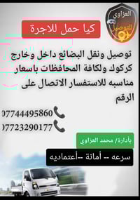 كيا حمل • نقل اثاث • كركوك