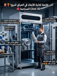 ​🚨 فرصة ذهبية للمصانع، المهندسين، والمبتكرين في العراق! 🚨 للبيع: أكبر ...