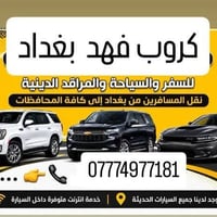 حبايب  احجزو وانتو  بلبيت🚘 نقل المسافرين والبريد السريع سياره جارجر أو...