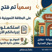 إضافة أطفال • البطاقة التموينية • بروانة