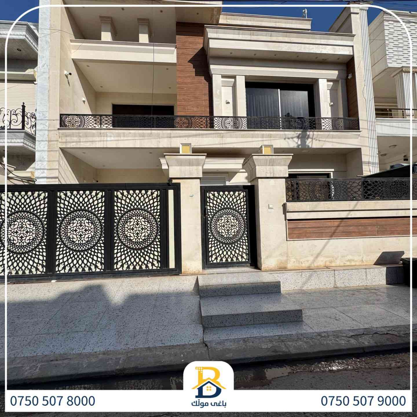 دار  للبيع في سربستی
2طابق بمساحة 200م بیت مستعمل،واجهة ، قبلة، 
، 4غرف النوم، 2 سویت، 

کود:1950

📞 ***********
📞 ***********
📞 ***********

#عەقاڕات #باغی_موڵك #هەولێر #کوردستان #عقار #للبیع #بیت #للاجار #عاجل #عراق #اربيل #سعر #خانووبۆفرۆشتن #خانووی #دبي #ڤيلا #مجموعة #مجانا #مفروشات #مناسبات #منازل #بینا #سليمانية #دهوك #نينوى #بغداد
