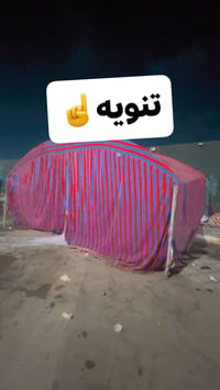 جادر شبح 5 اقواس للبيع النزال 10  جادر نص عمر  السعر 550 وبي مجال بسيط...