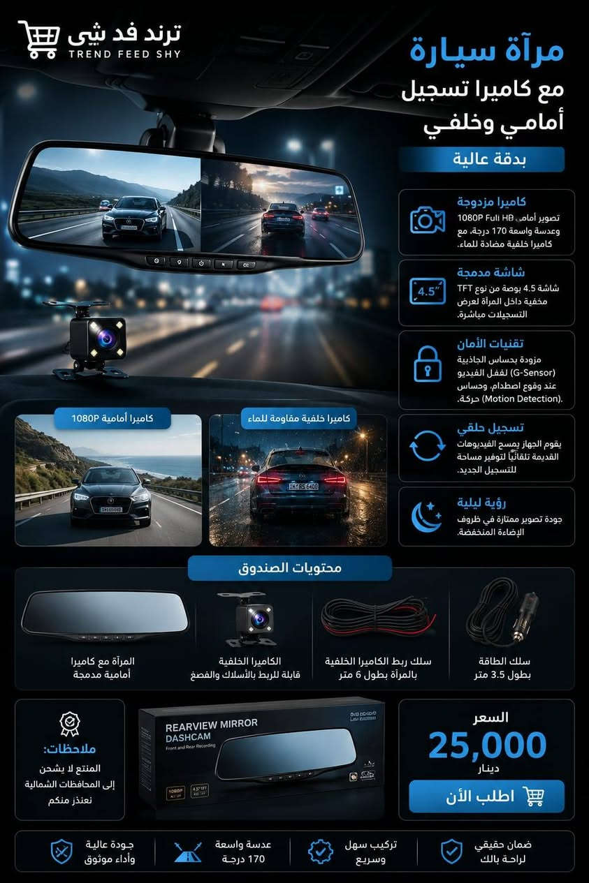 🚗✨ كماليات سيارات متنوعة بأفضل الأسعار ✨🚗

إذا تريد تميز سيارتك، عدنا تشكيلة كبيرة من كماليات السيارات الأصلية ومن أشهر البراندات العالمية. 🔥

✅ منتجات براندات أصلية
✅ الأسعار موجودة داخل الصور
✅ جودة مضمونة
✅ توصيل إلى جميع محافظات العراق 🇮🇶
💰 سعر التوصيل يبدأ من 5000 دينار فقط.

📦 ترند فد شي... يوصل لكل بيت!
لا تتردد، راسلنا واختر اللي يعجبك، والباقي علينا. ❤️

#بغداد #البصرة #أربيل #دهوك #السليمانية #نينوى #الموصل #كركوك #الأنبار #صلاح_الدين #ديالى #بابل #كربلاء #النجف #واسط #ميسان #ذي_قار #المثنى #الديوانية #حلبجة #العراق #كماليات_سيارات #اكسسوارات_سيارات #براندات_أصلية #توصيل_لكل_العراق


**إذا كنت صاحب هذا الإعلان وتريد حذفه لأي سبب، رجاءا أرسل رسالة إلى الدعم الفني**