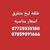 خلفه • لبخ • متفرق