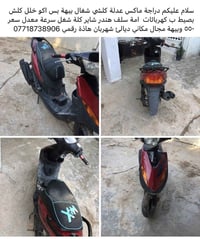 دراجة • نضيفة • ديالى