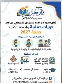 دورات صيفية • سادس اعدادي • تعليم مهني